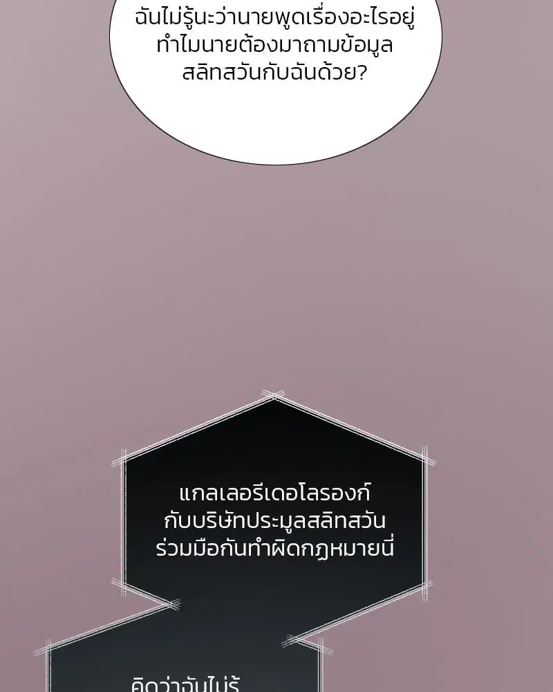 Serena ตอนที่ 69 — หน้า 80 จาก 125