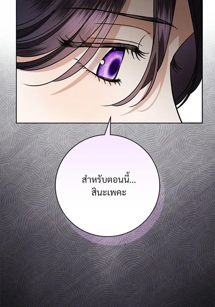 To My Husband’s Mistress ตอนที่ 111 — หน้า 92 จาก 126