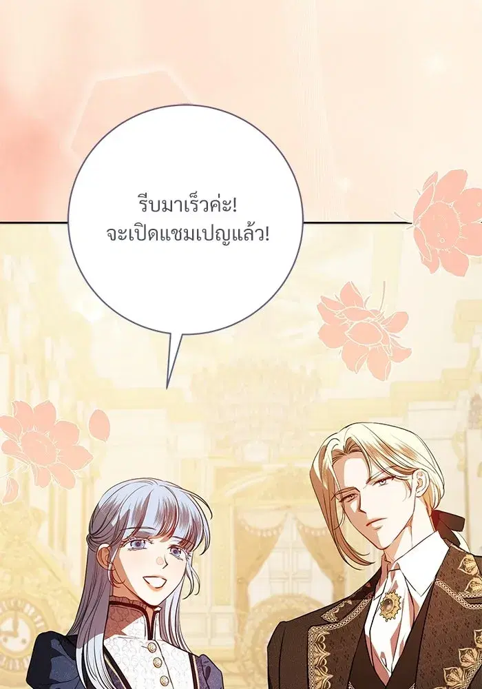 To My Husband’s Mistress ตอนที่ 99 — หน้า 29 จาก 121