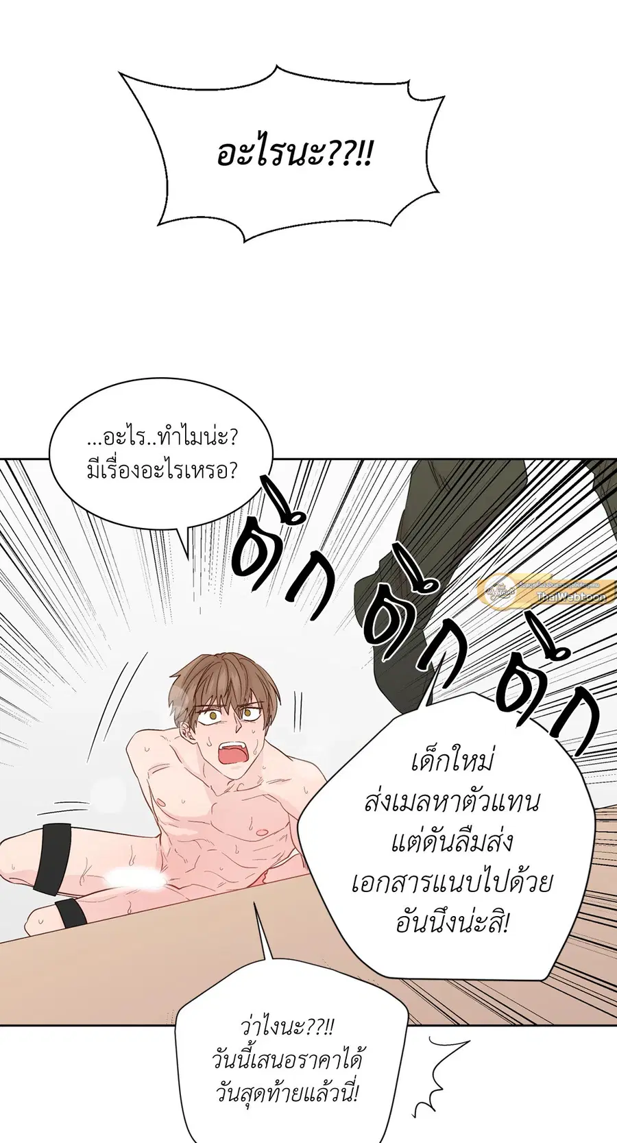 A Man of Virtue ตอนที่ 57 — หน้า 16 จาก 53