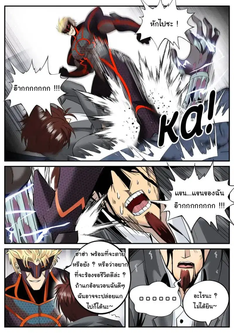 The Superb Captain in the City ตอนที่ 60 — หน้า 16 จาก 20
