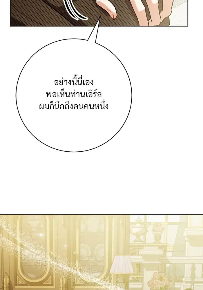To My Husband’s Mistress ตอนที่ 74 — หน้า 76 จาก 113