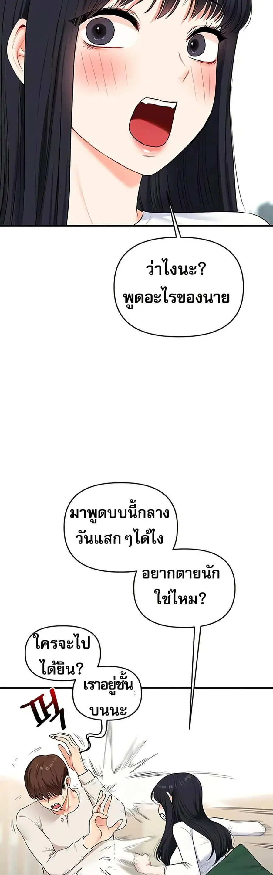Relationship Reversal ตอนที่ 81 — หน้า 15 จาก 49