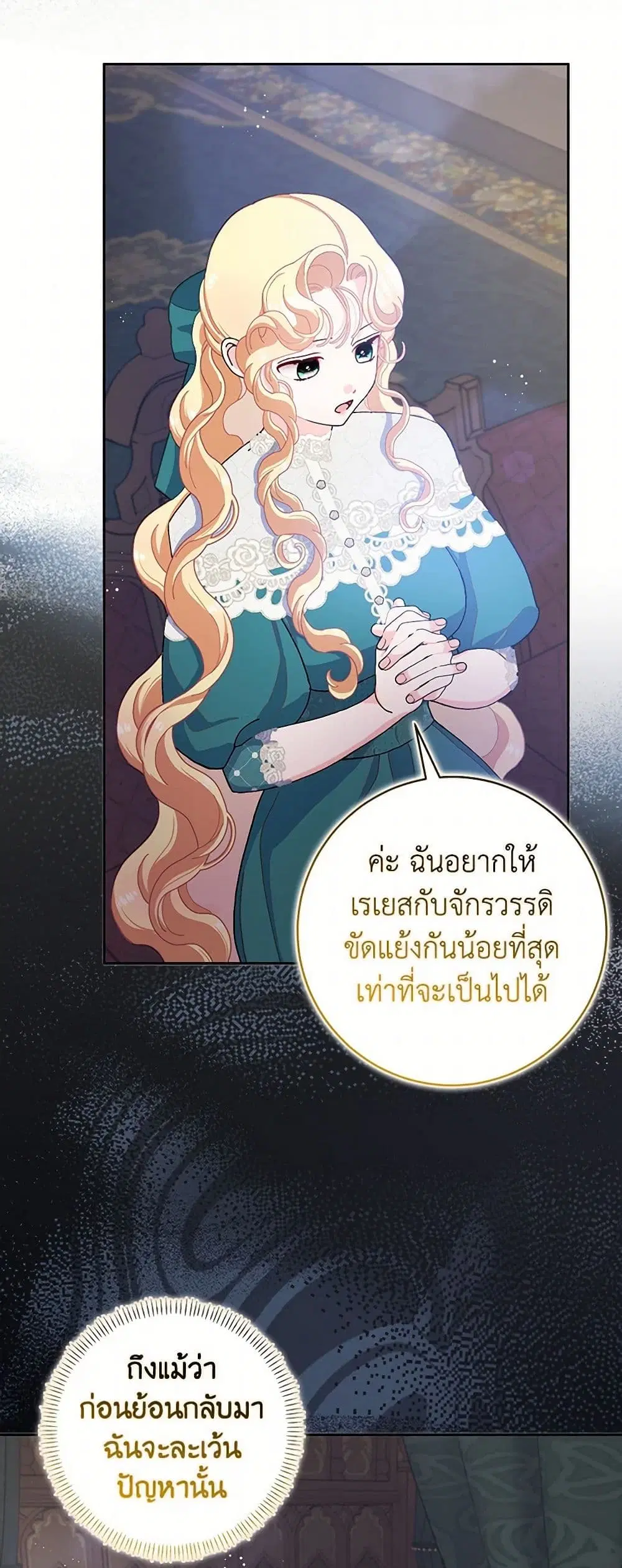 Please Marry Me Again! ตอนที่ 62 — หน้า 28 จาก 37