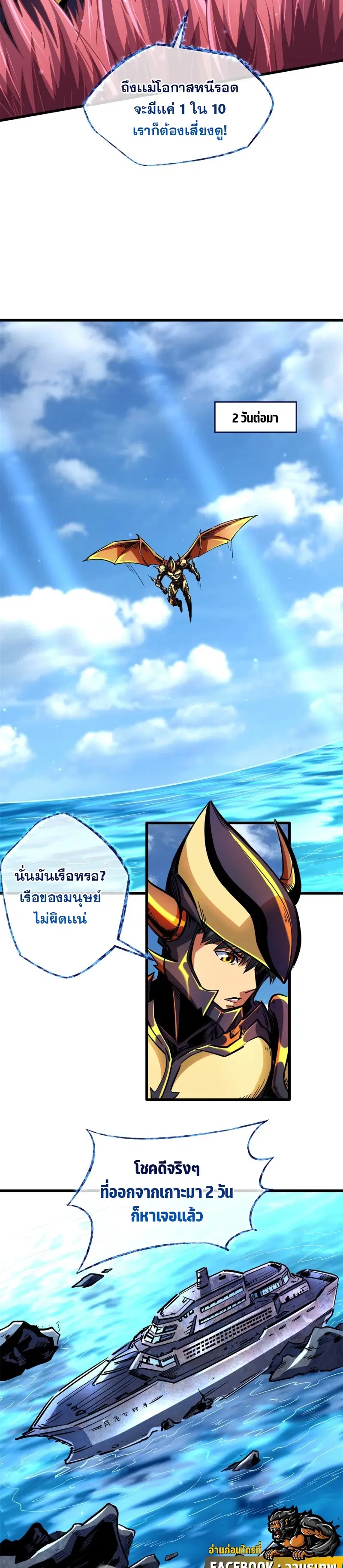 Super God Gene ตอนที่ 102 — หน้า 5 จาก 17