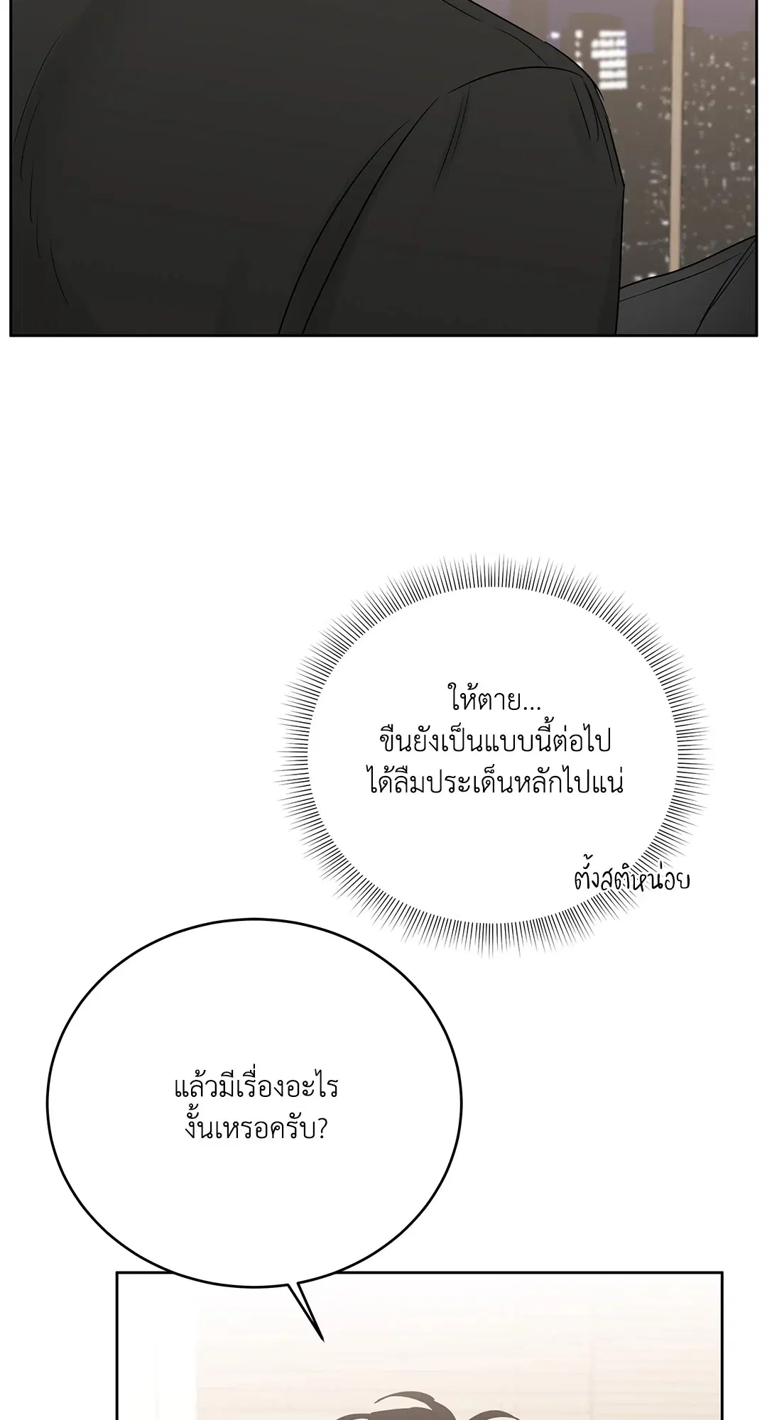 Roses and Champagne ตอนที่ 52.15 — หน้า 48 จาก 88