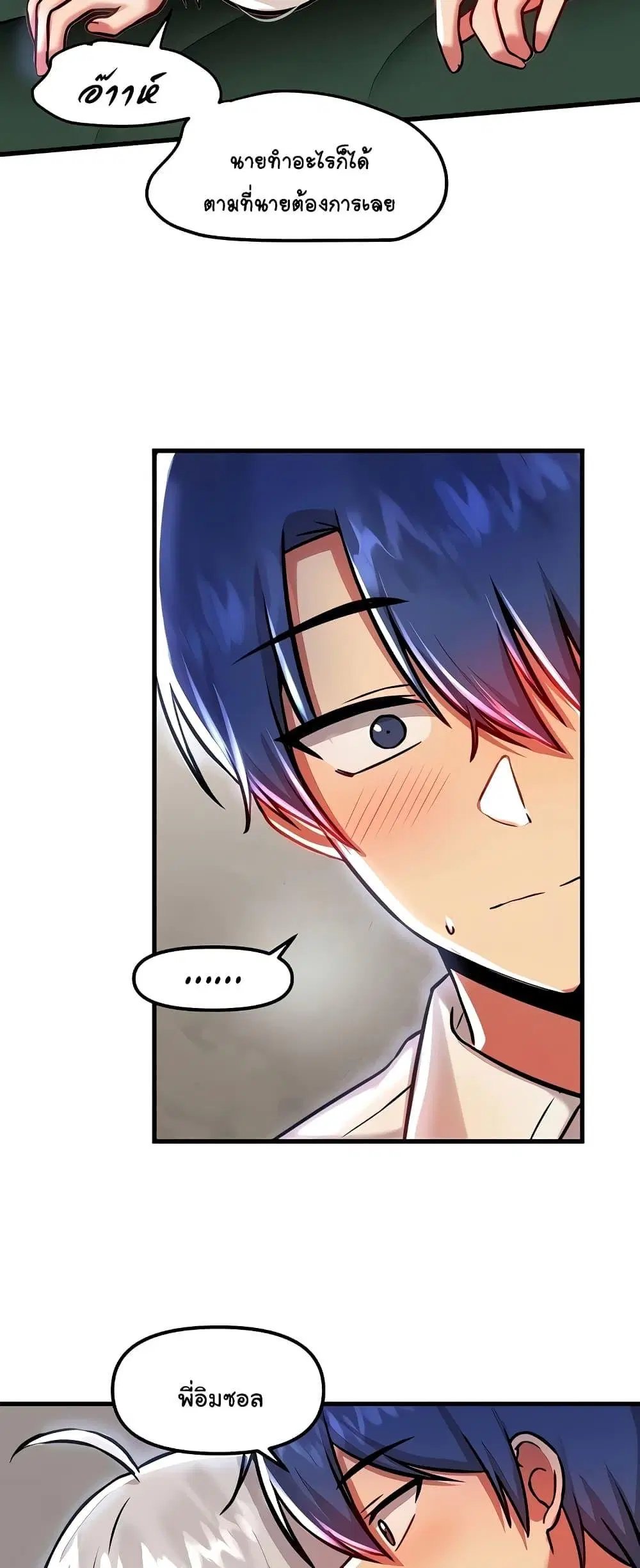 Trapped in the Academy’s Eroge ตอนที่ 88 — หน้า 43 จาก 61