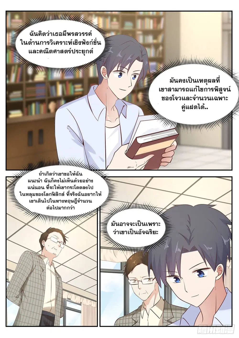 Xueba’s Black Technology System.jpg ตอนที่ 62 — หน้า 7 จาก 11