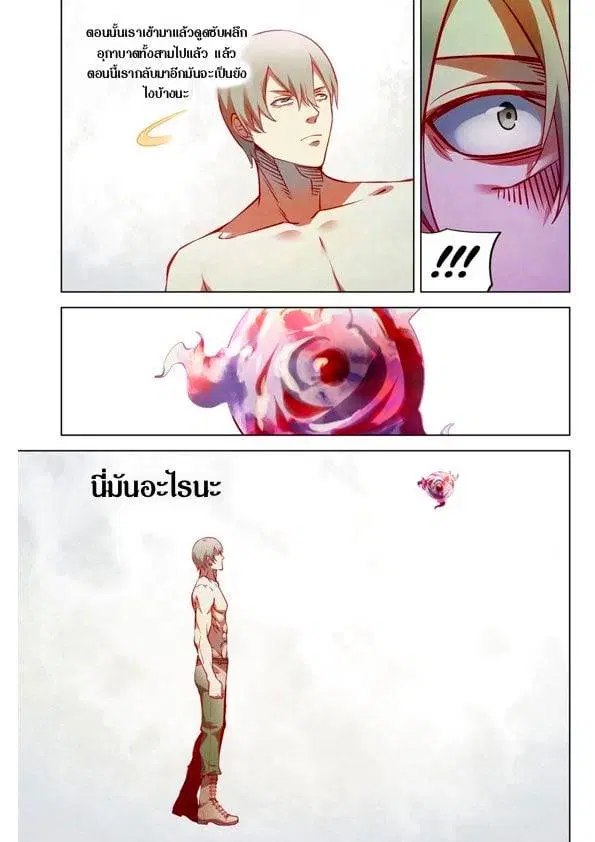 The Last Human ตอนที่ 197 — หน้า 3 จาก 15