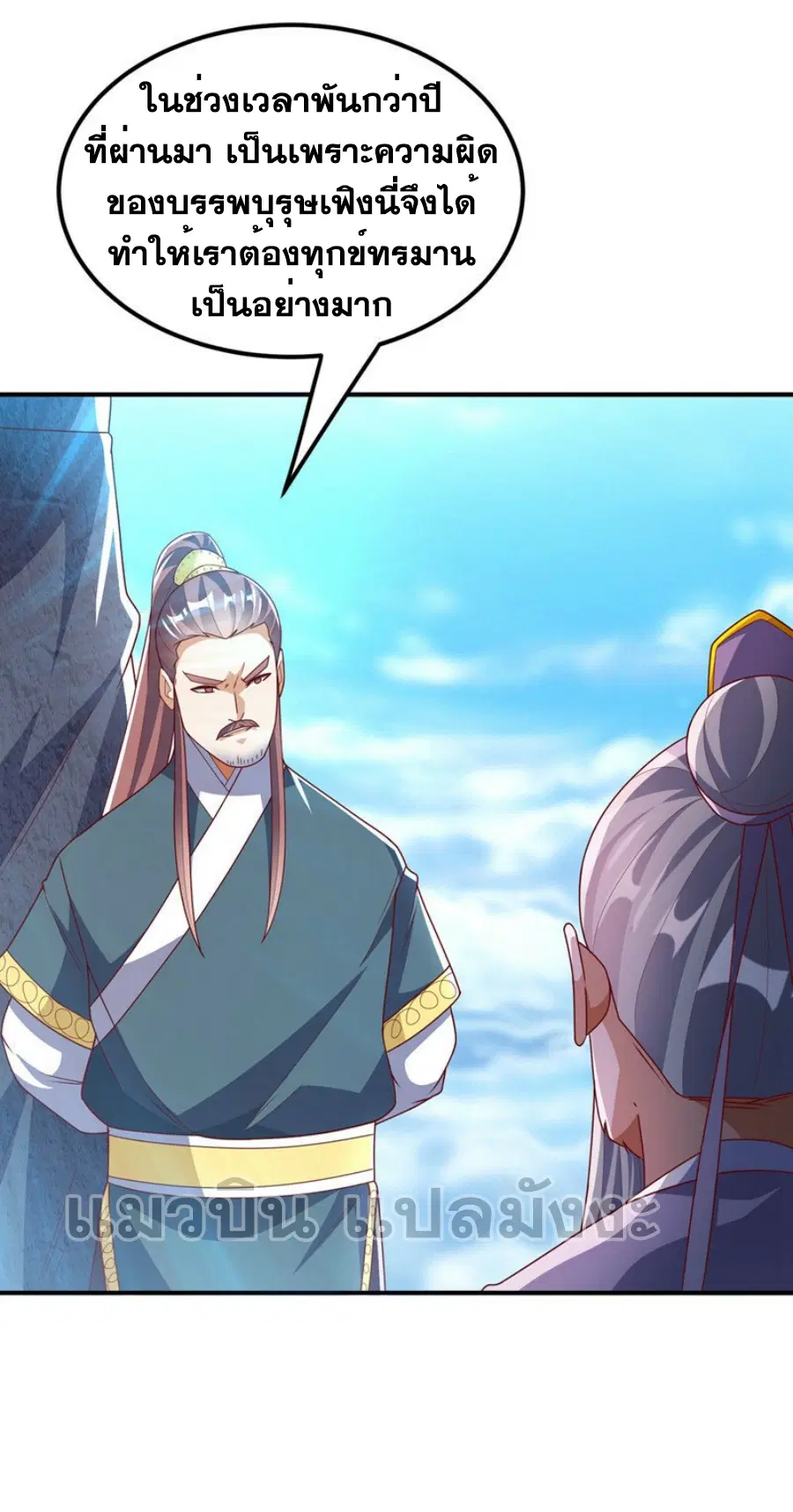 Wu Ni ตอนที่ 286 — หน้า 14 จาก 38