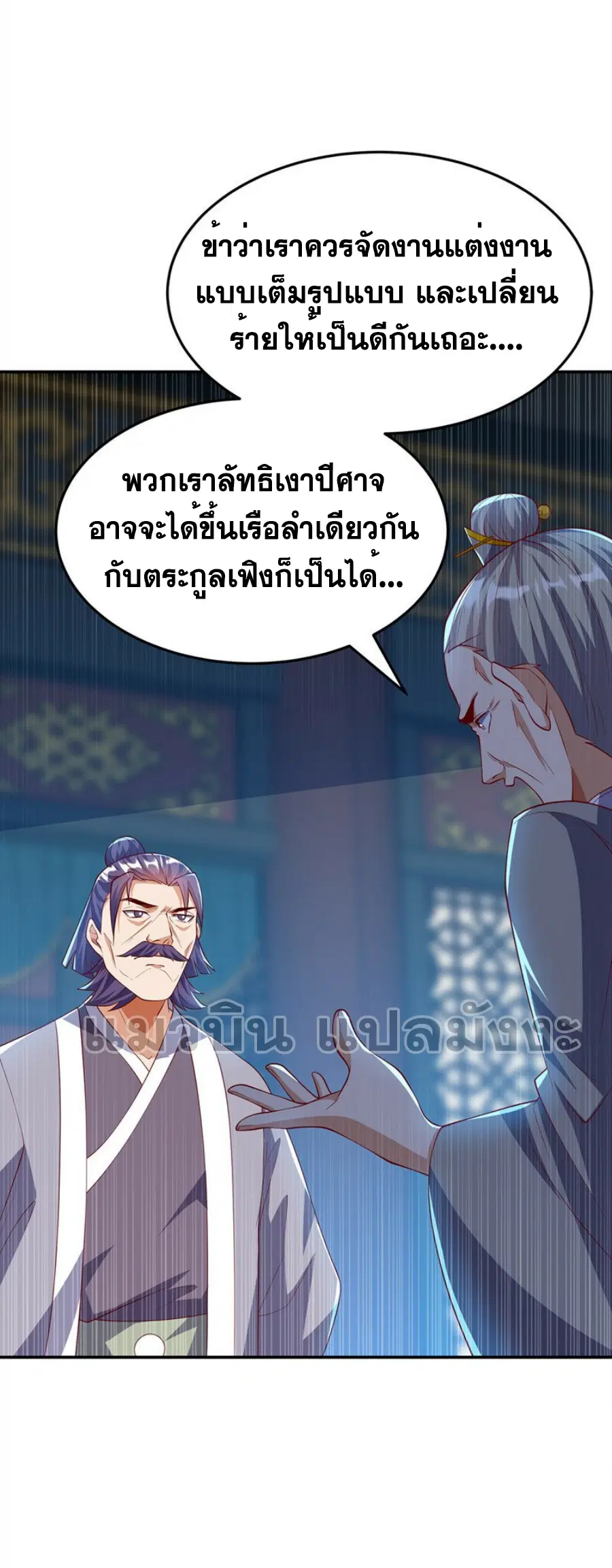 Wu Ni ตอนที่ 289 — หน้า 33 จาก 37