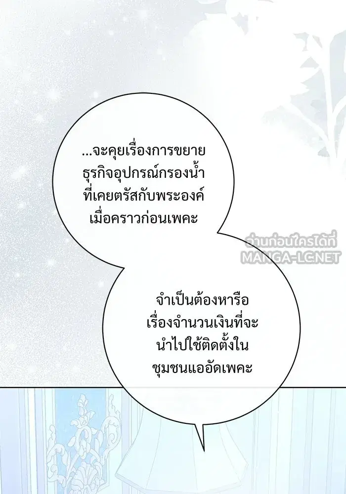 To My Husband’s Mistress ตอนที่ 95 — หน้า 57 จาก 132