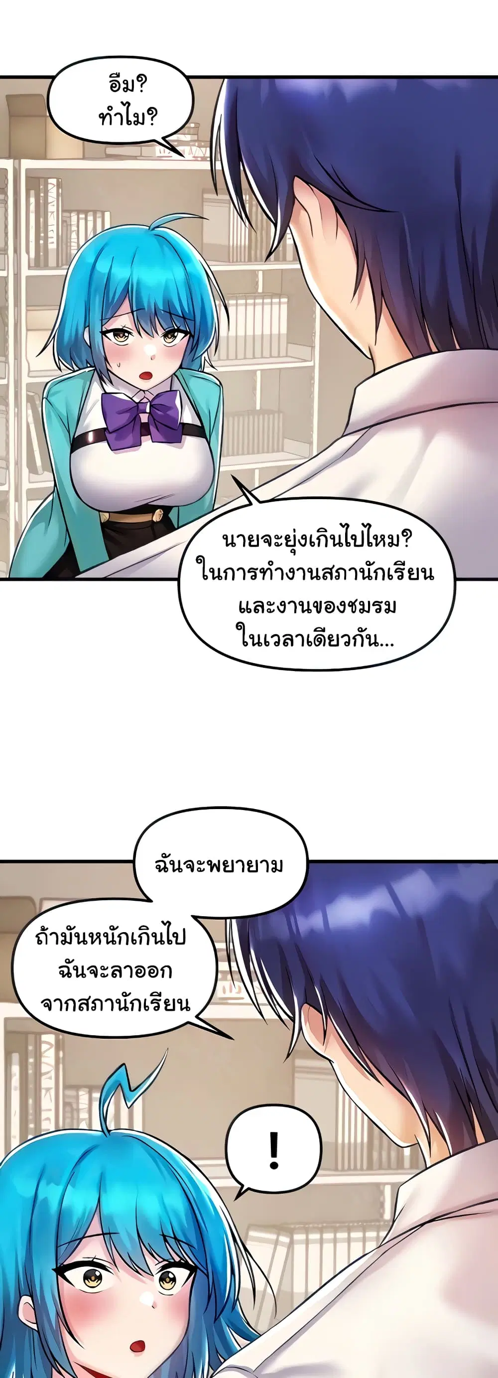 Trapped in the Academy’s Eroge ตอนที่ 34 — หน้า 7 จาก 52
