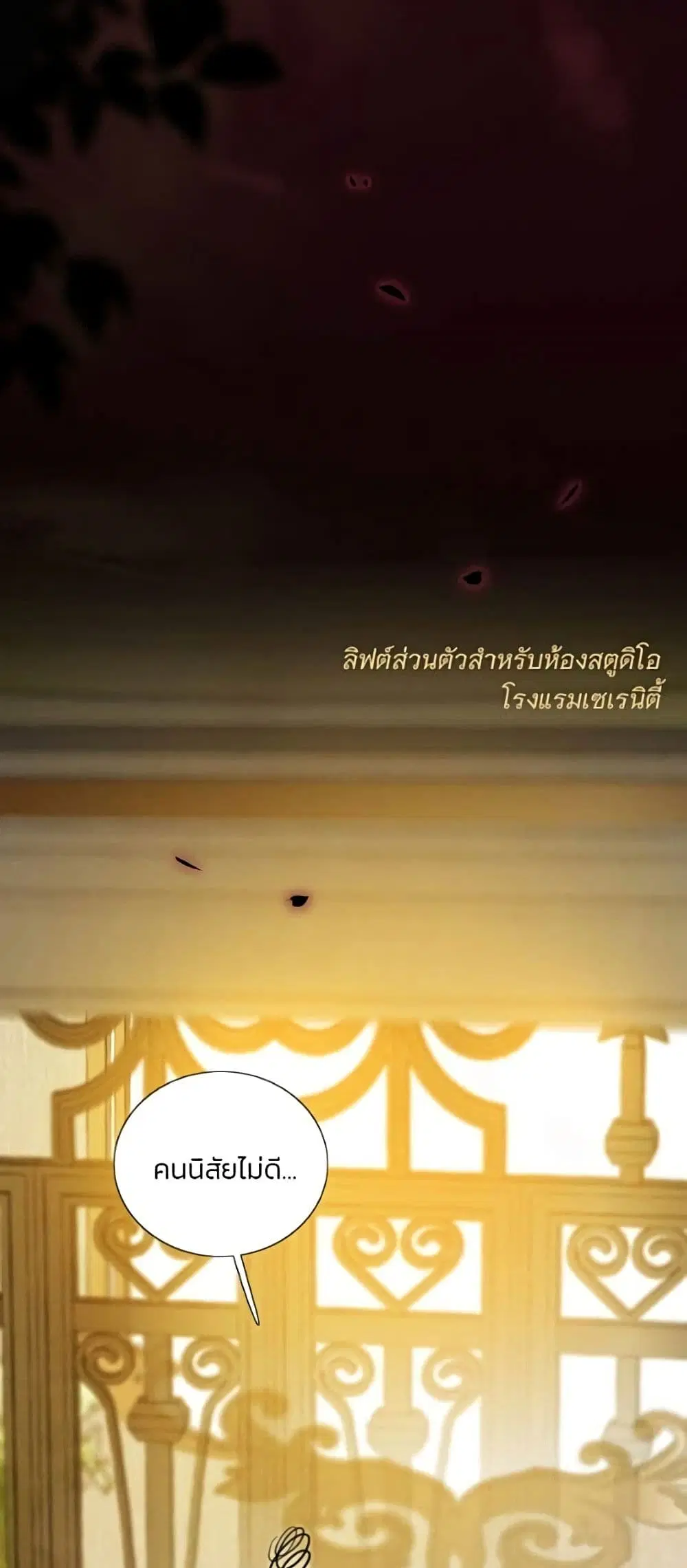 Serena ตอนที่ 139 — หน้า 10 จาก 52