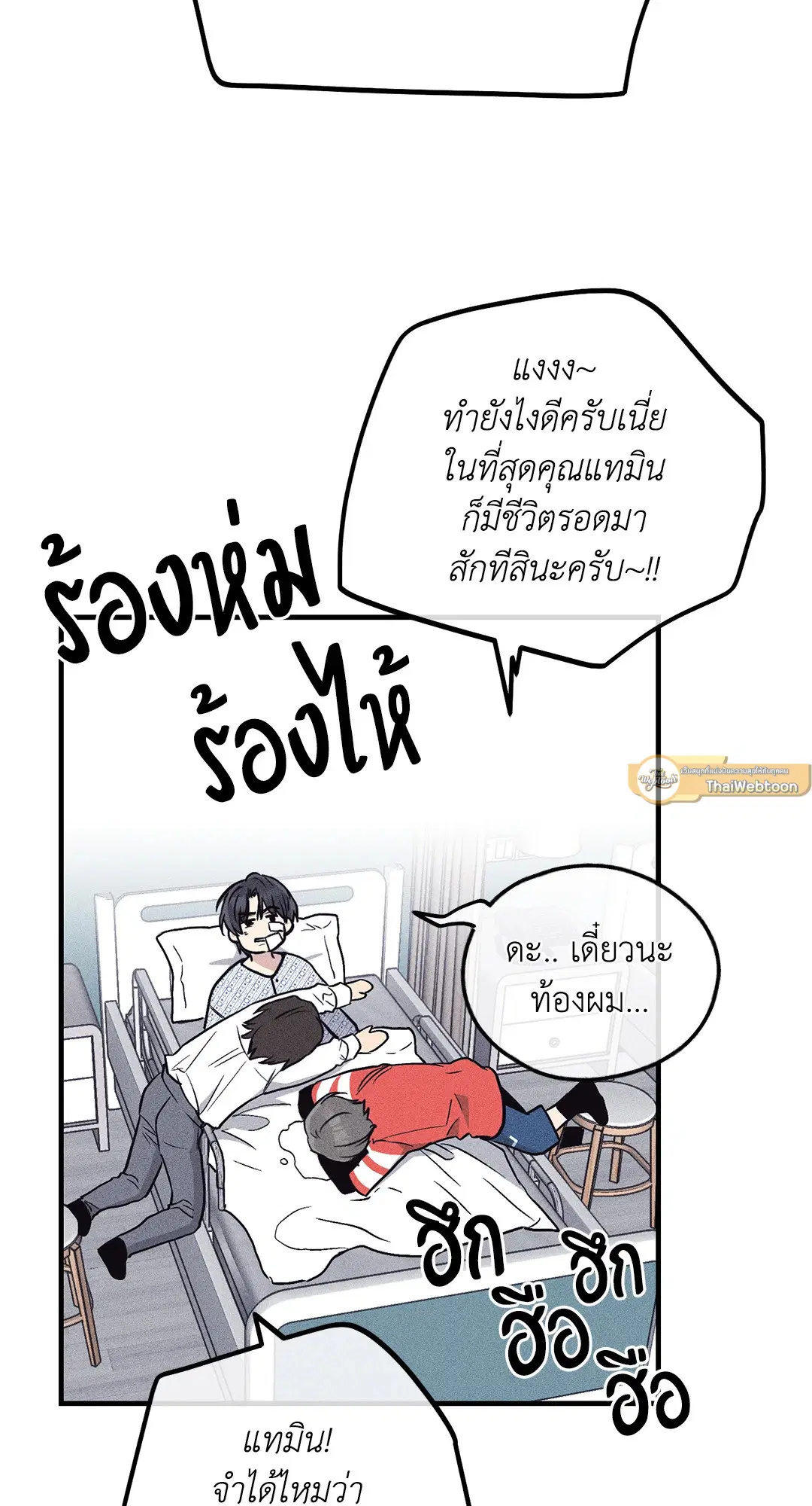 PAYBACK ตอนที่ 88 — หน้า 2 จาก 78