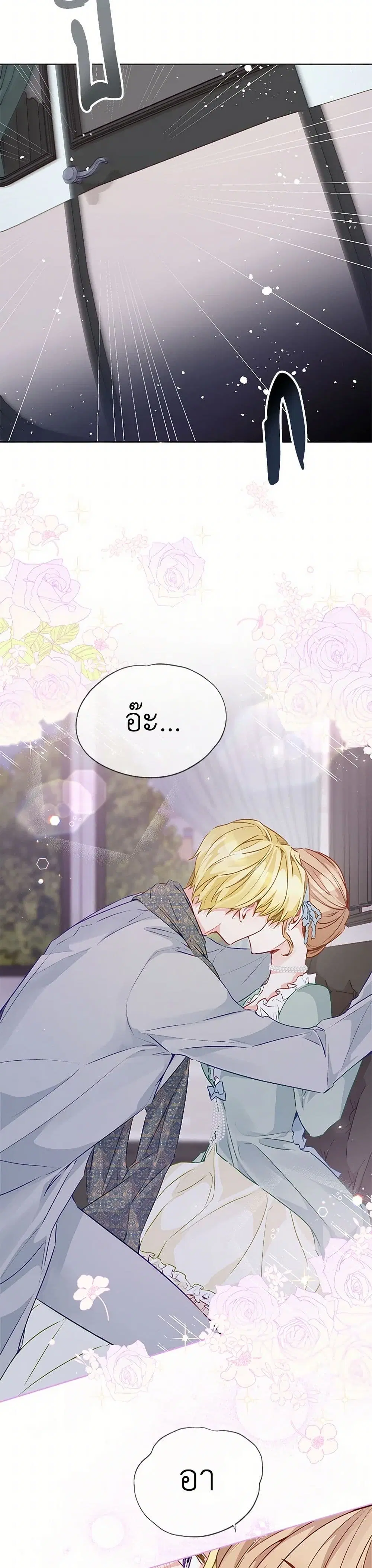 Stealing the Lady’s Heart ตอนที่ 49 — หน้า 4 จาก 41