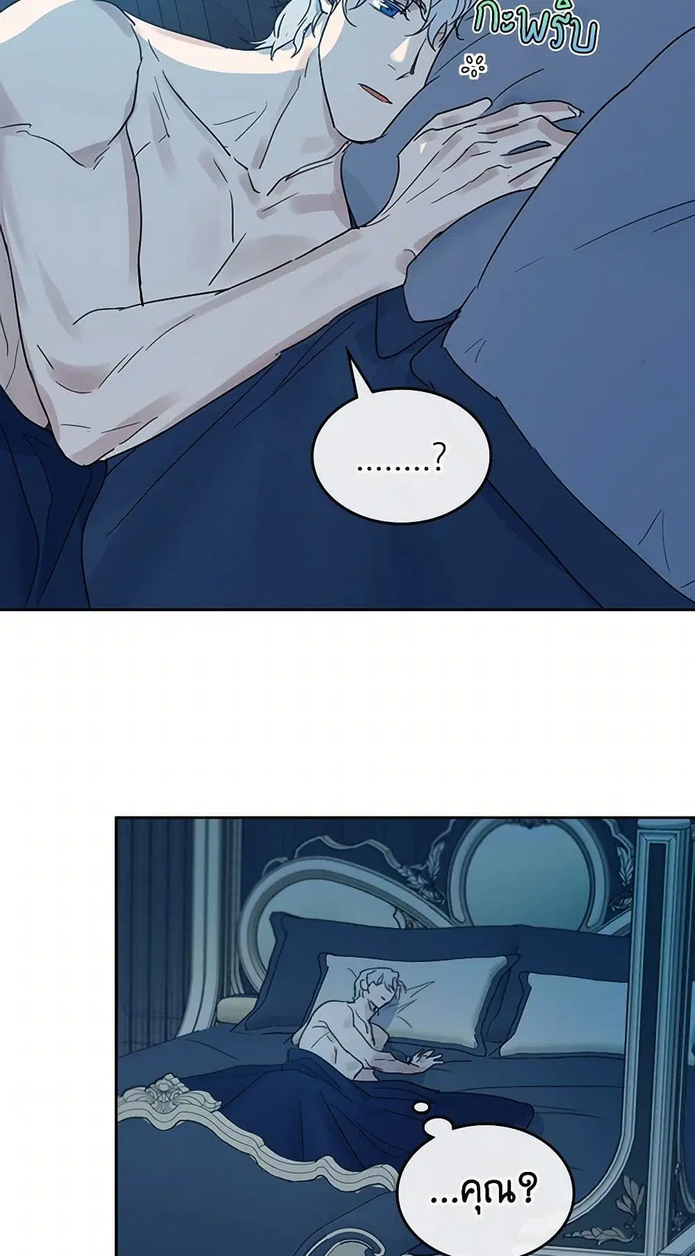 The Lady and the Beast ตอนที่ 50 — หน้า 31 จาก 38