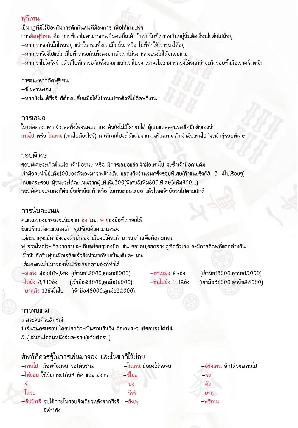 Saki ตอนที่ 237 — หน้า 18 จาก 18