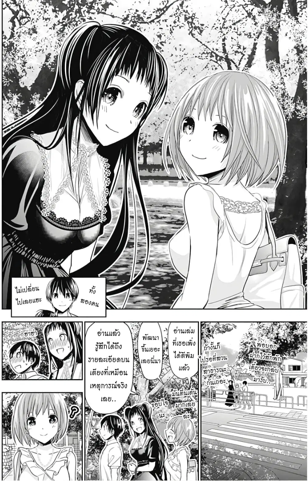 Minamoto-kun Monogatari ตอนที่ 358 — หน้า 3 จาก 11