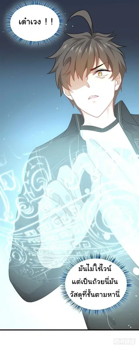 Immortal Swordsman in the Reverse World ตอนที่ 45 — หน้า 30 จาก 31