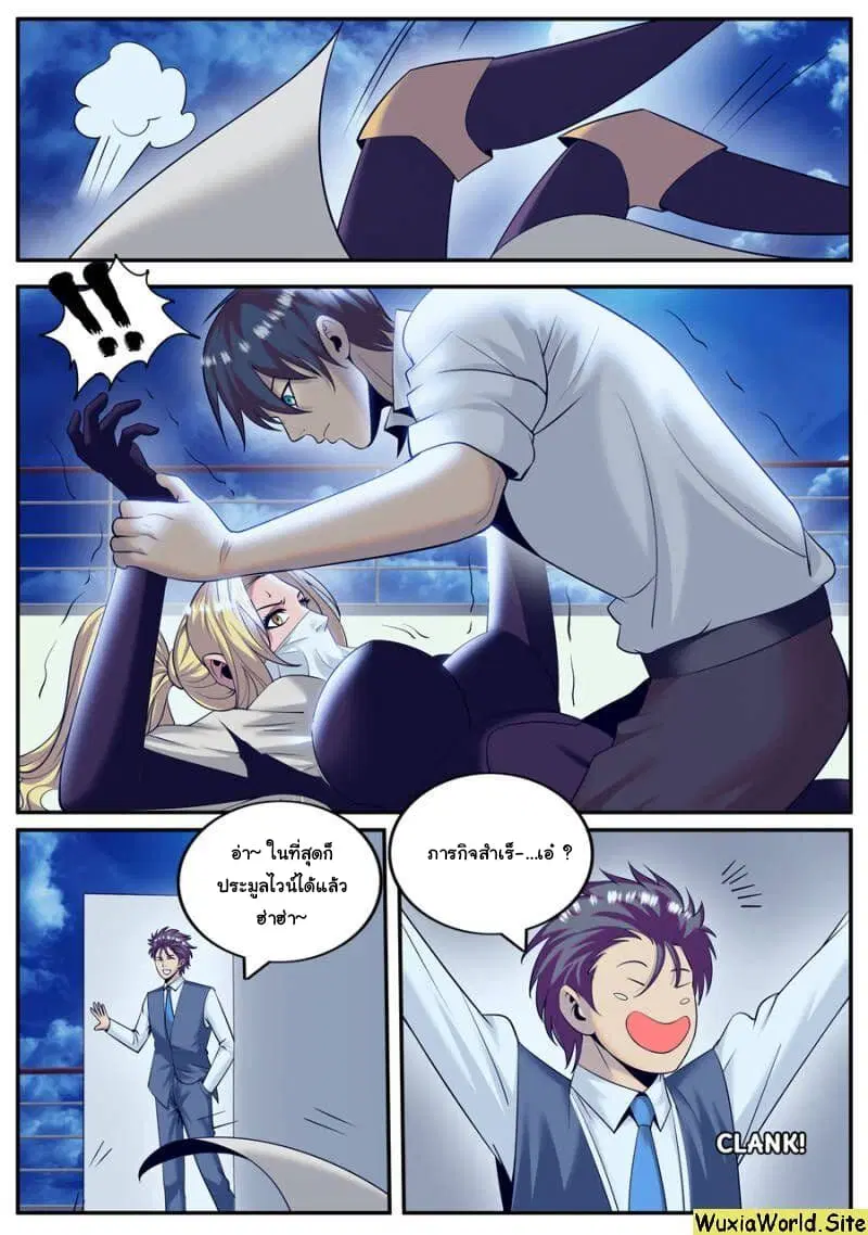 The Superb Captain in the City ตอนที่ 139 — หน้า 8 จาก 14