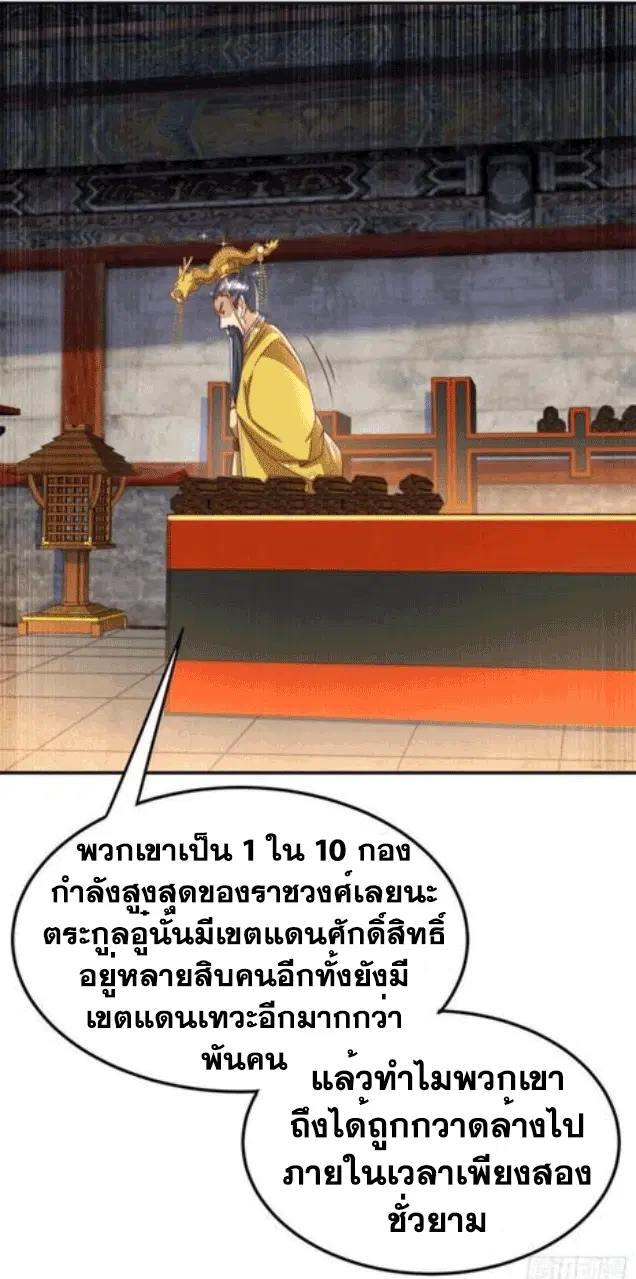 Wu Ni ตอนที่ 195 — หน้า 36 จาก 37
