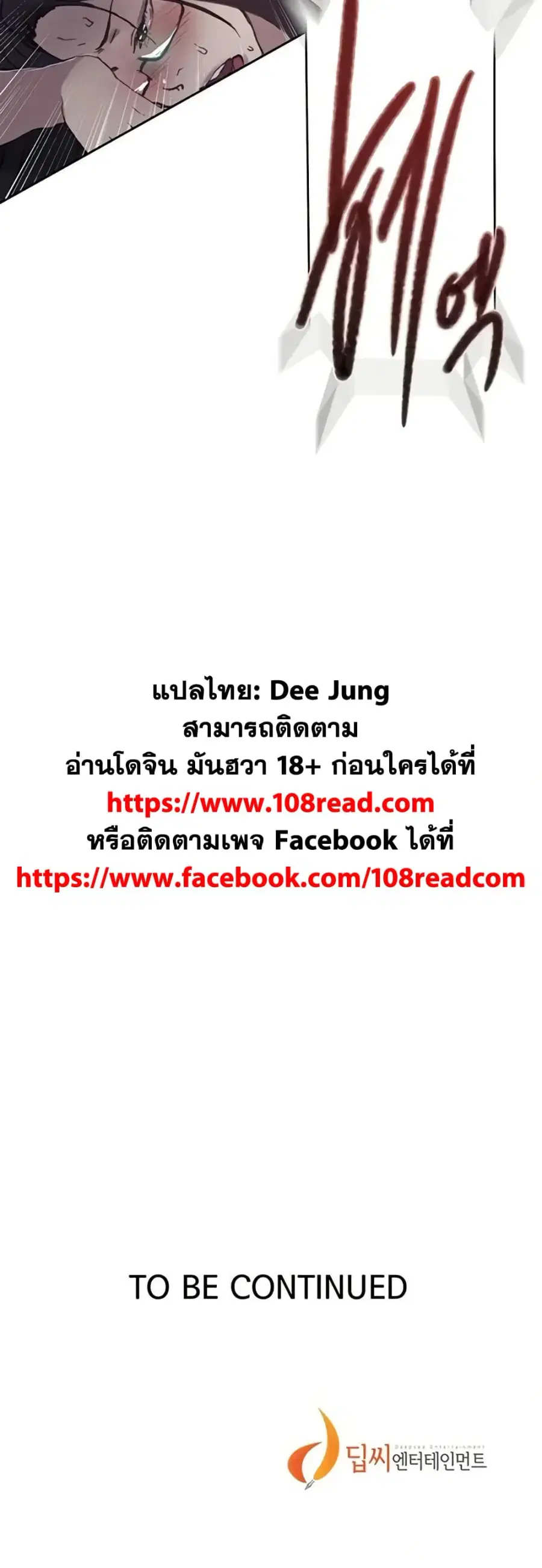 Secret Class ตอนที่ 292 — หน้า 50 จาก 50