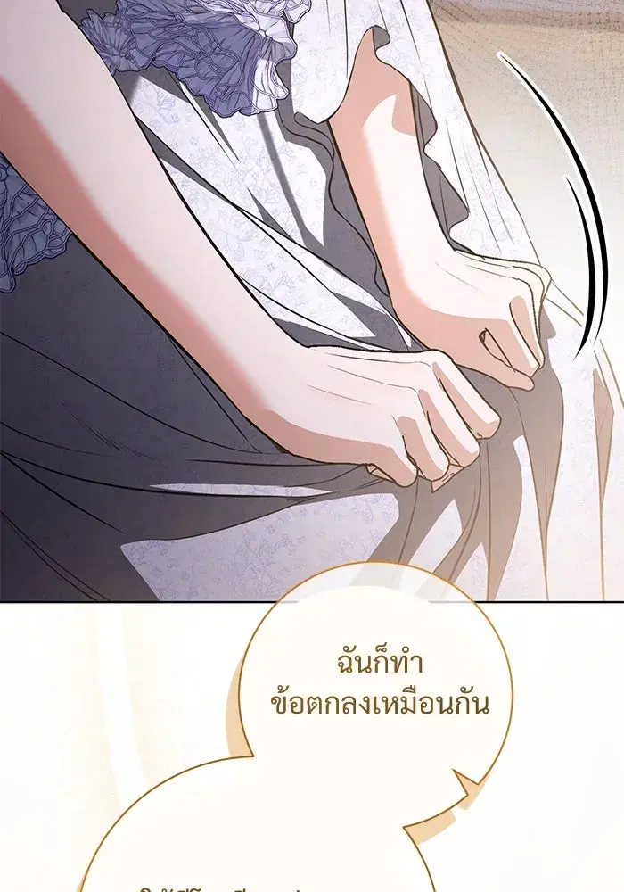 To My Husband’s Mistress ตอนที่ 88 — หน้า 77 จาก 110