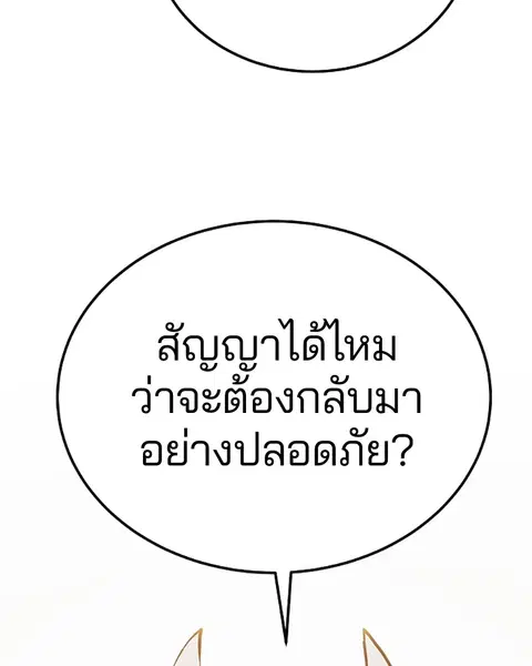 The Player ตอนที่ 27 — หน้า 161 จาก 169