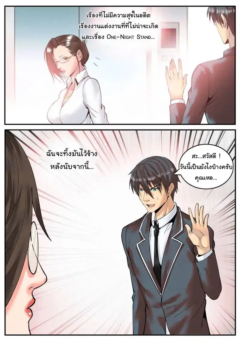 The Superb Captain in the City ตอนที่ 66 — หน้า 6 จาก 21
