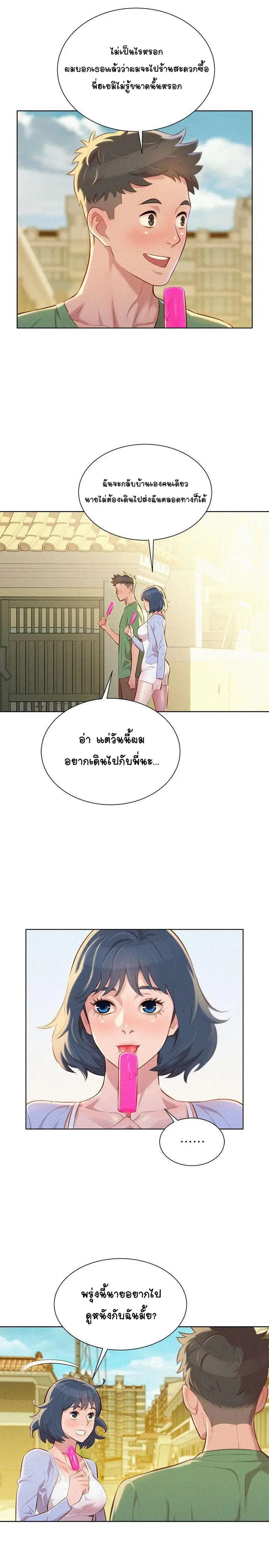Sister Neighbors ตอนที่ 39 — หน้า 18 จาก 29