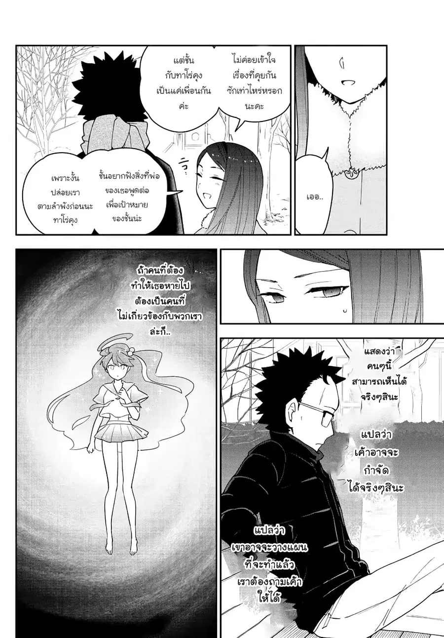Hatsukoi Zombie ตอนที่ 142 — หน้า 3 จาก 24