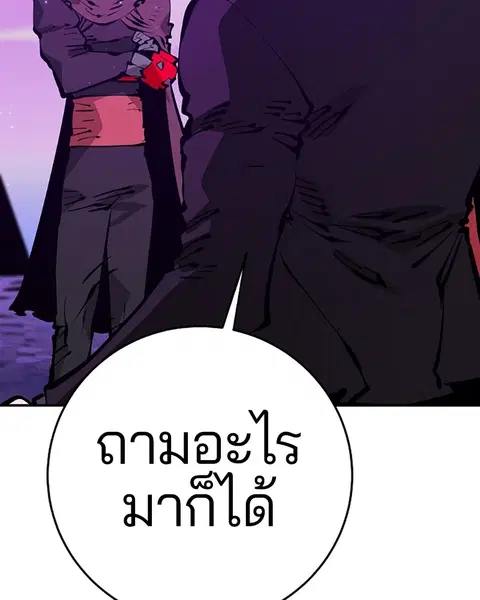 The Player ตอนที่ 68 — หน้า 121 จาก 161