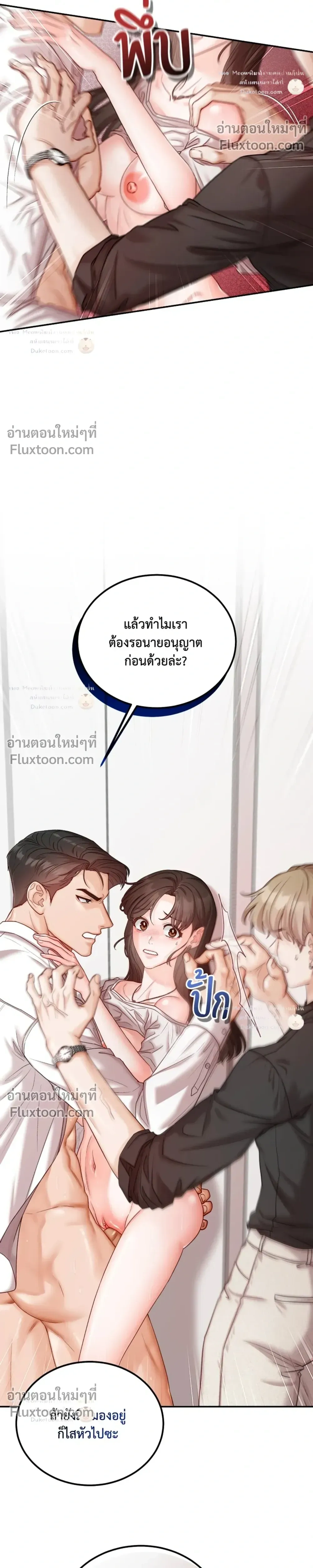 Hot Relationship with Close Friends – สัมพันธ์ร้อนกับเหล่าเพื่อนรัก ตอนที่ 6 — หน้า 23 จาก 37