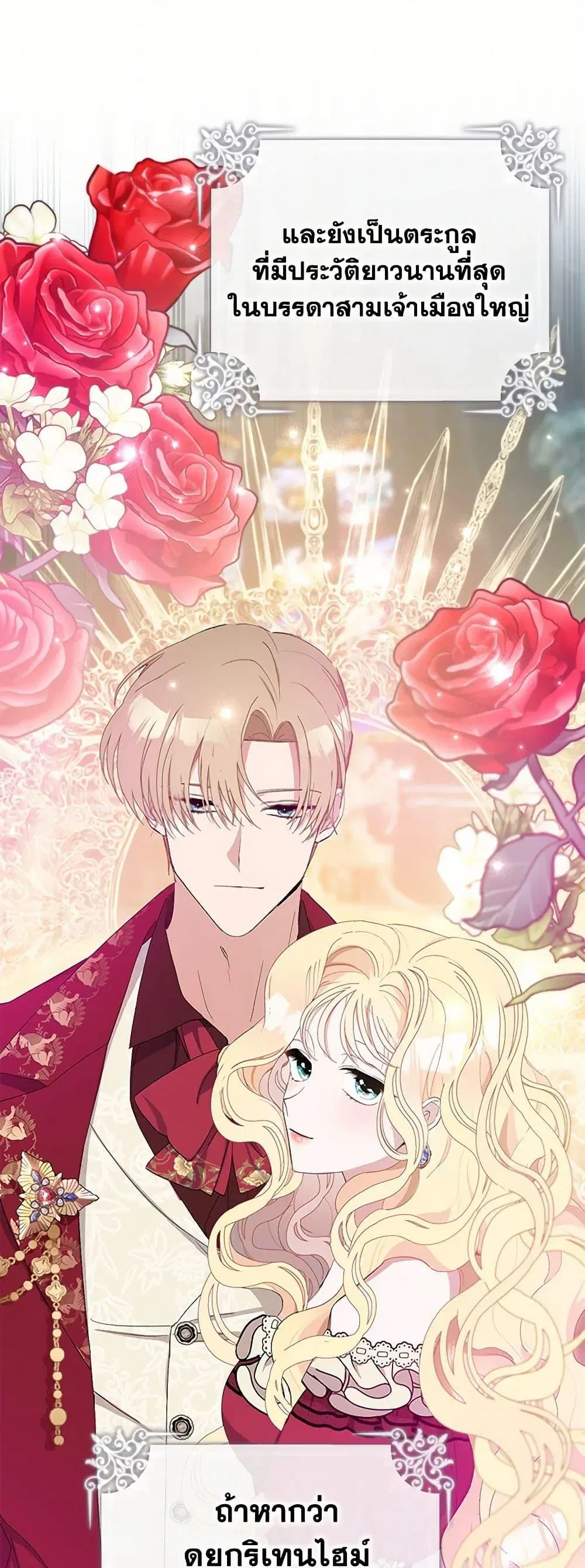 Please Marry Me Again! ตอนที่ 8 — หน้า 19 จาก 52