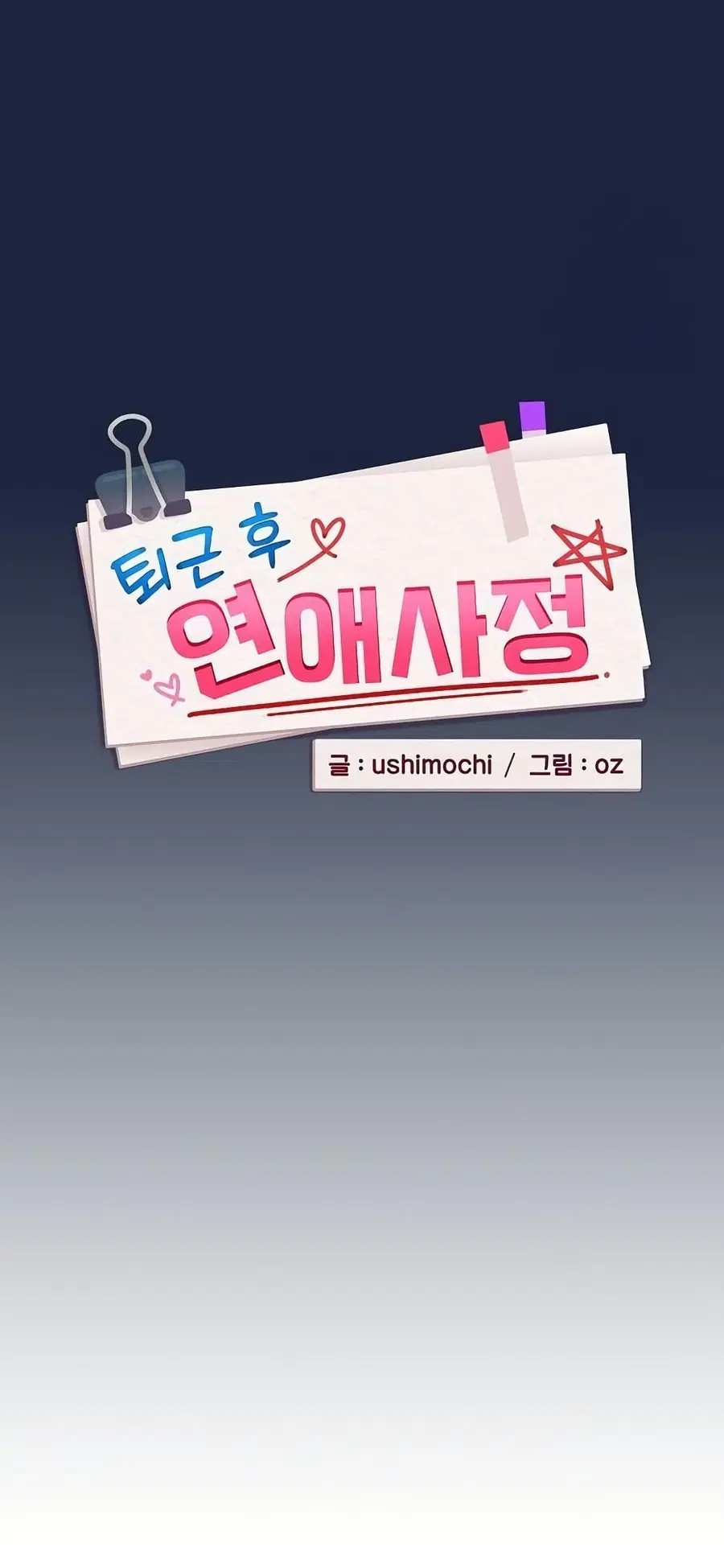 After Work Love Affairs ตอนที่ 53 — หน้า 12 จาก 53