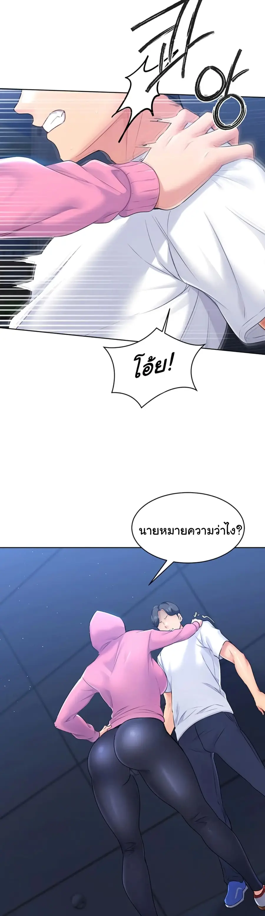 Set Up ตอนที่ 1 — หน้า 82 จาก 90