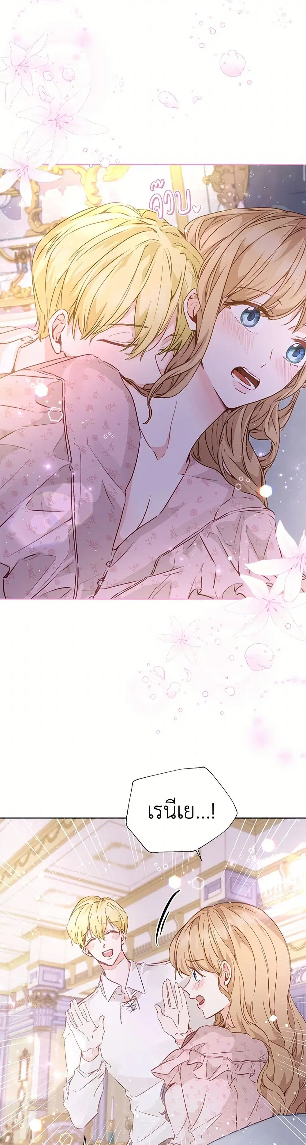 Stealing the Lady’s Heart ตอนที่ 17 — หน้า 6 จาก 40