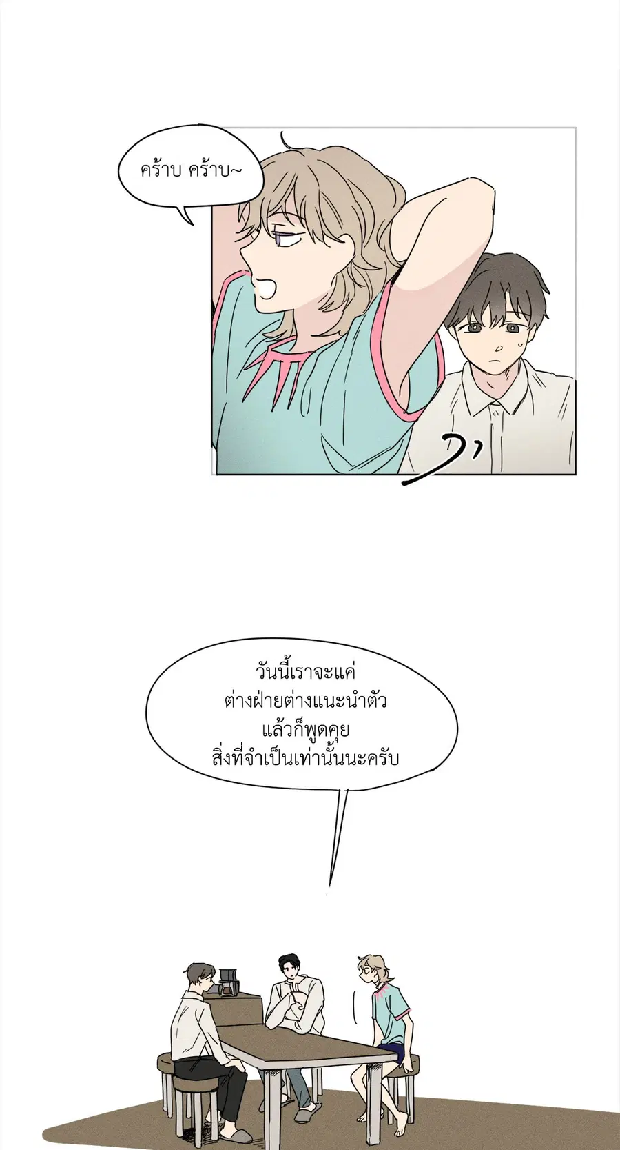 From Points of Three – รักสามมุม ตอนที่ 3 — หน้า 17 จาก 37