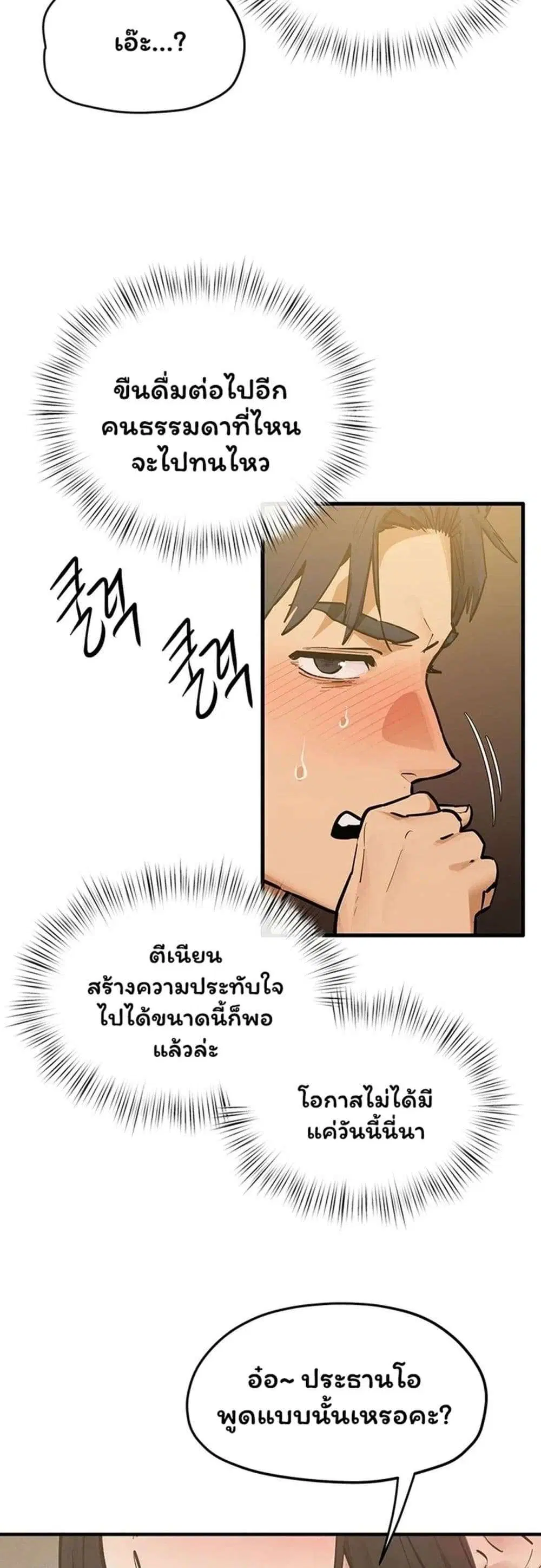 Moby Dick ตอนที่ 107 — หน้า 10 จาก 59