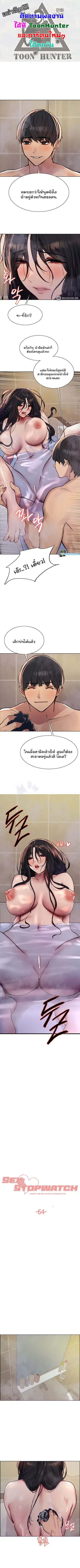 Sex-Stop Watch ตอนที่ 64 — หน้า 1 จาก 9