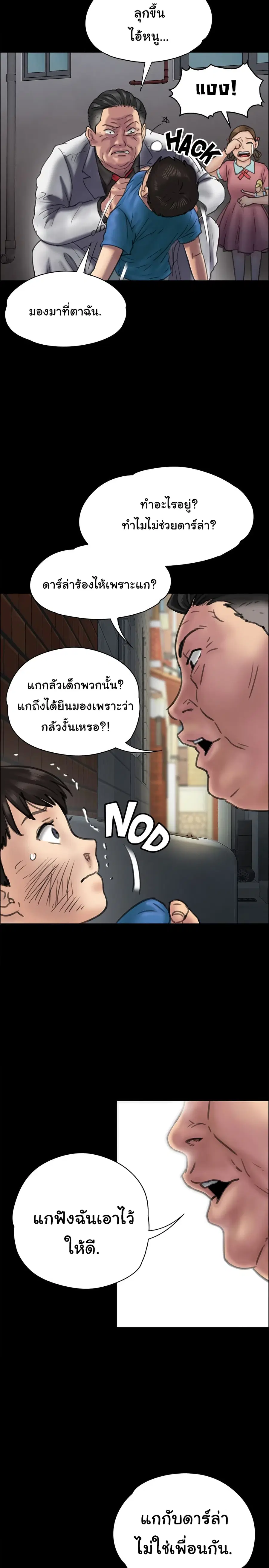 Queen Bee ตอนที่ 23 — หน้า 30 จาก 40