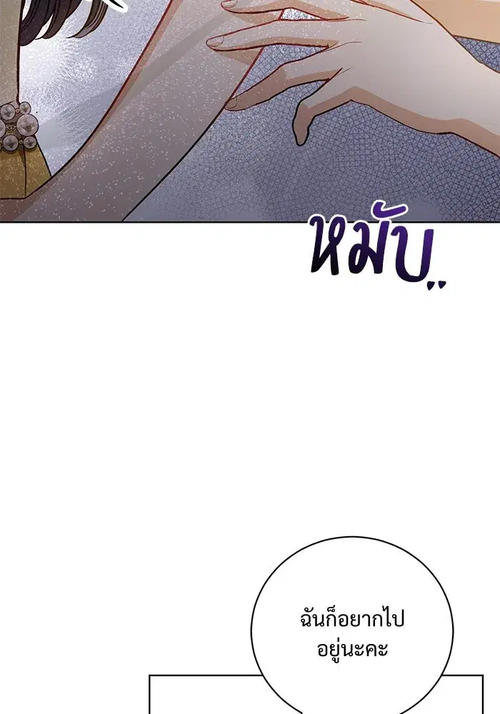 To My Husband’s Mistress ตอนที่ 34 — หน้า 68 จาก 107