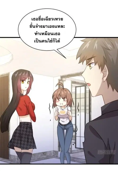 Immortal Swordsman in the Reverse World ตอนที่ 107 — หน้า 27 จาก 46