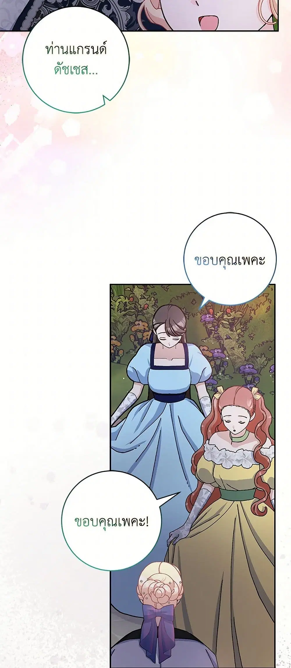 Please Marry Me Again! ตอนที่ 70 — หน้า 20 จาก 39