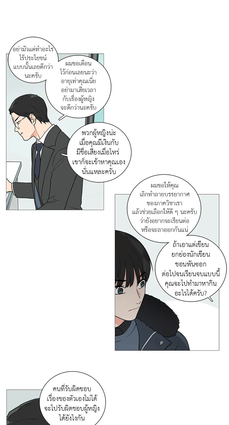 Sadistic Beauty ตอนที่ 30 — หน้า 30 จาก 37