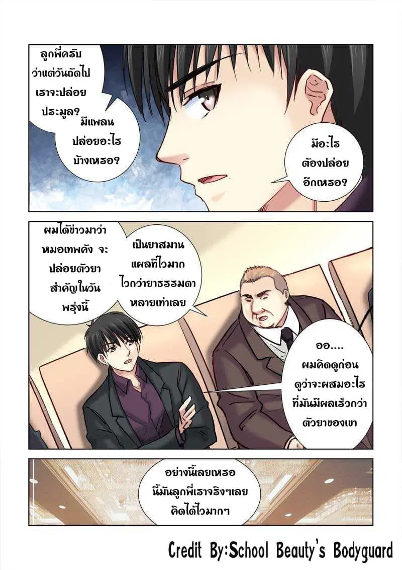 School Beauty’s Bodyguard ตอนที่ 194 — หน้า 5 จาก 8