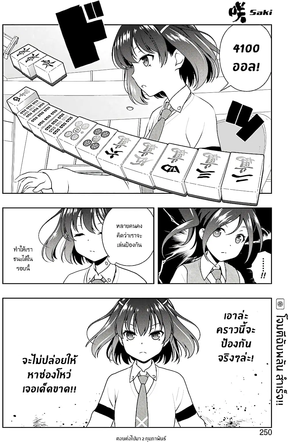 Saki ตอนที่ 184 — หน้า 14 จาก 18