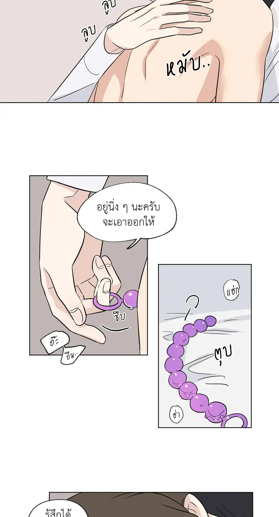 From Points of Three – รักสามมุม ตอนที่ 52.03 — หน้า 26 จาก 39