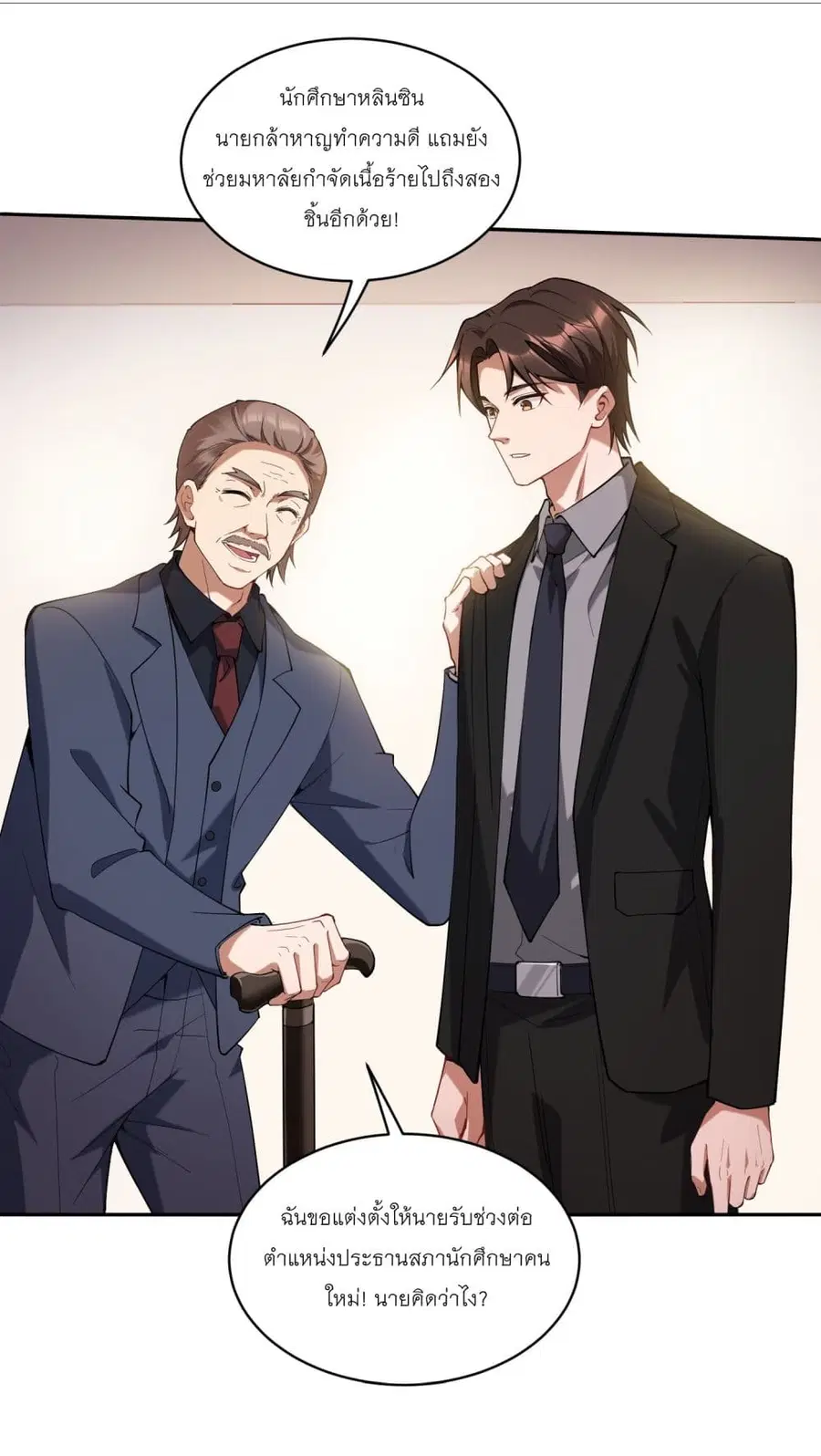 Became a Billionaire After Dog Licking Improperly ตอนที่ 18 — หน้า 15 จาก 46